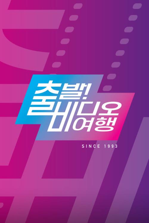 예능 시청률 순위