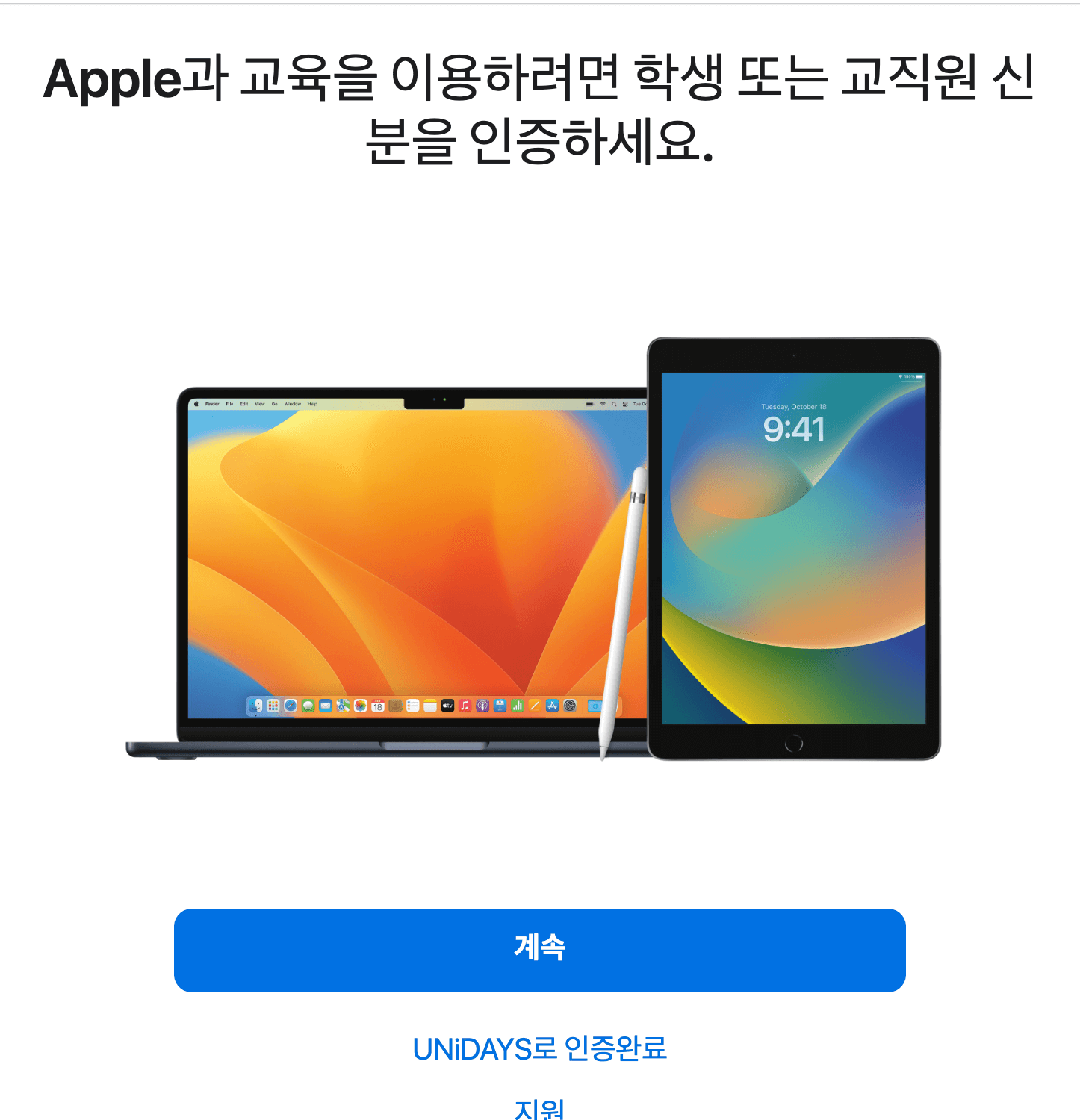 UNIDAYS 자격 확인하는 방법