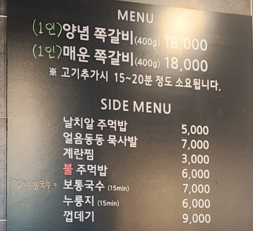 파주 야당맛집 록갈비