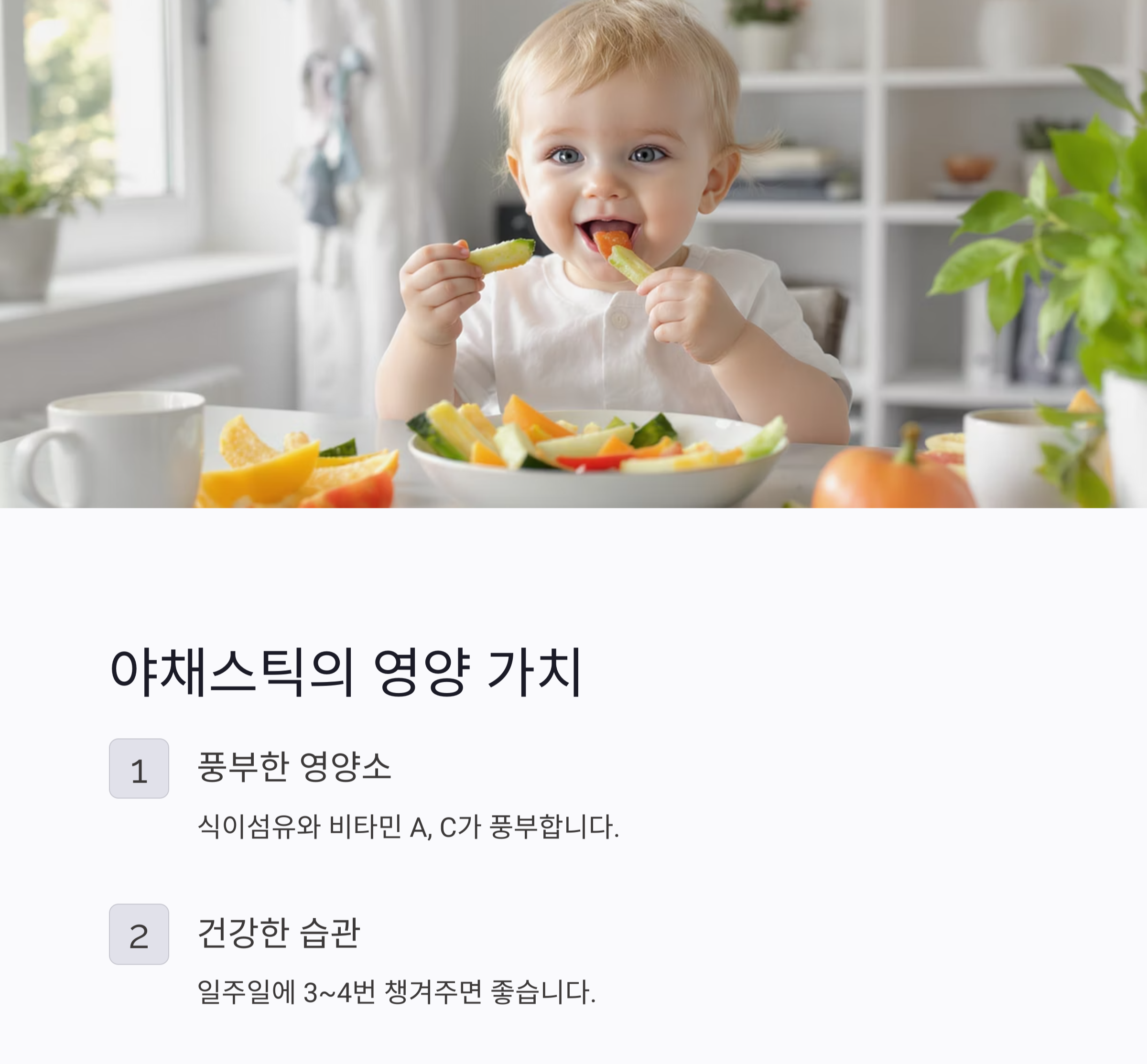 아이도 잘 먹는 건강한 간식, 오이와 당근 야채스틱 만들기