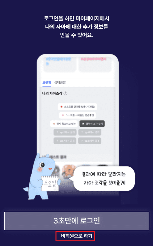 방어기제 심리 테스트 시작