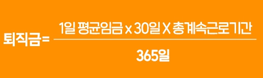 퇴직금 계산방법