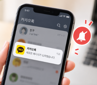 카카오톡 알림 안올 때 해결 방법 총정리