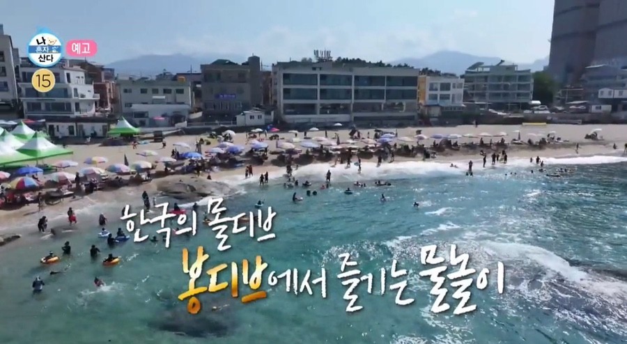 나혼자산다 구성환 봉포해수욕장 펜션 위치 및 정보 (봉디브 펜션 &amp; 활어회센터까지)