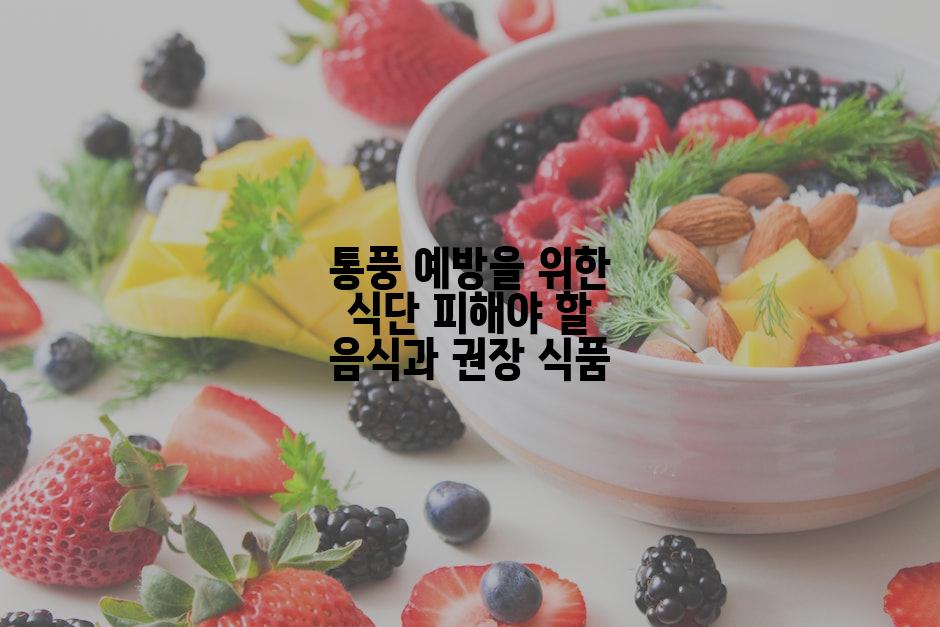 통풍 예방을 위한 식단 피해야 할 음식과 권장 식품