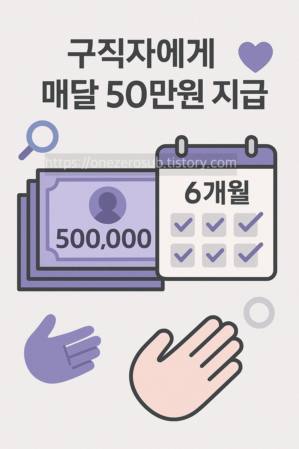 구직촉진수당-장점