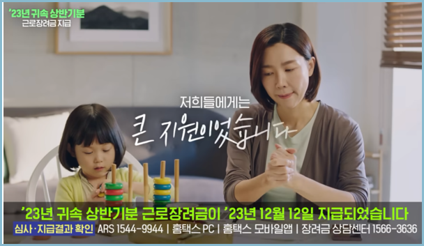 근로장려금-지급일