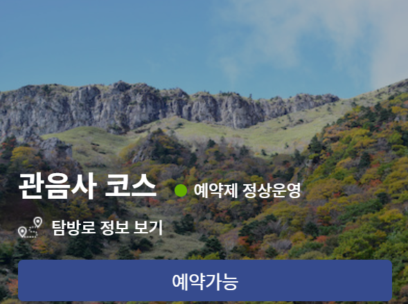 한라산 탐방로 예약시스템 바로가기(최신)