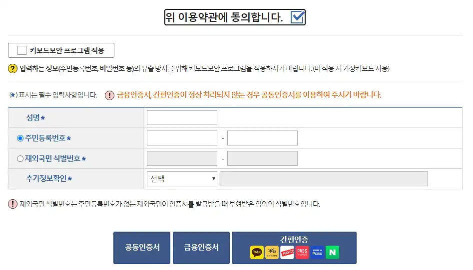 발급창 이동 후 신청인 정보 입력