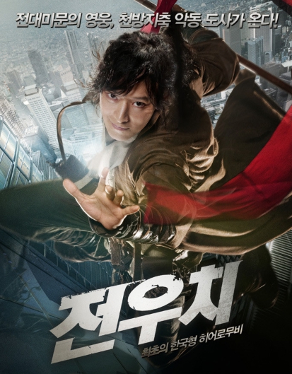 영화 전우치 강동원 배우사진