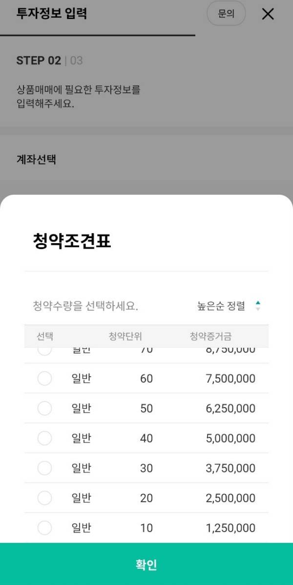 청약조견표 확인하기