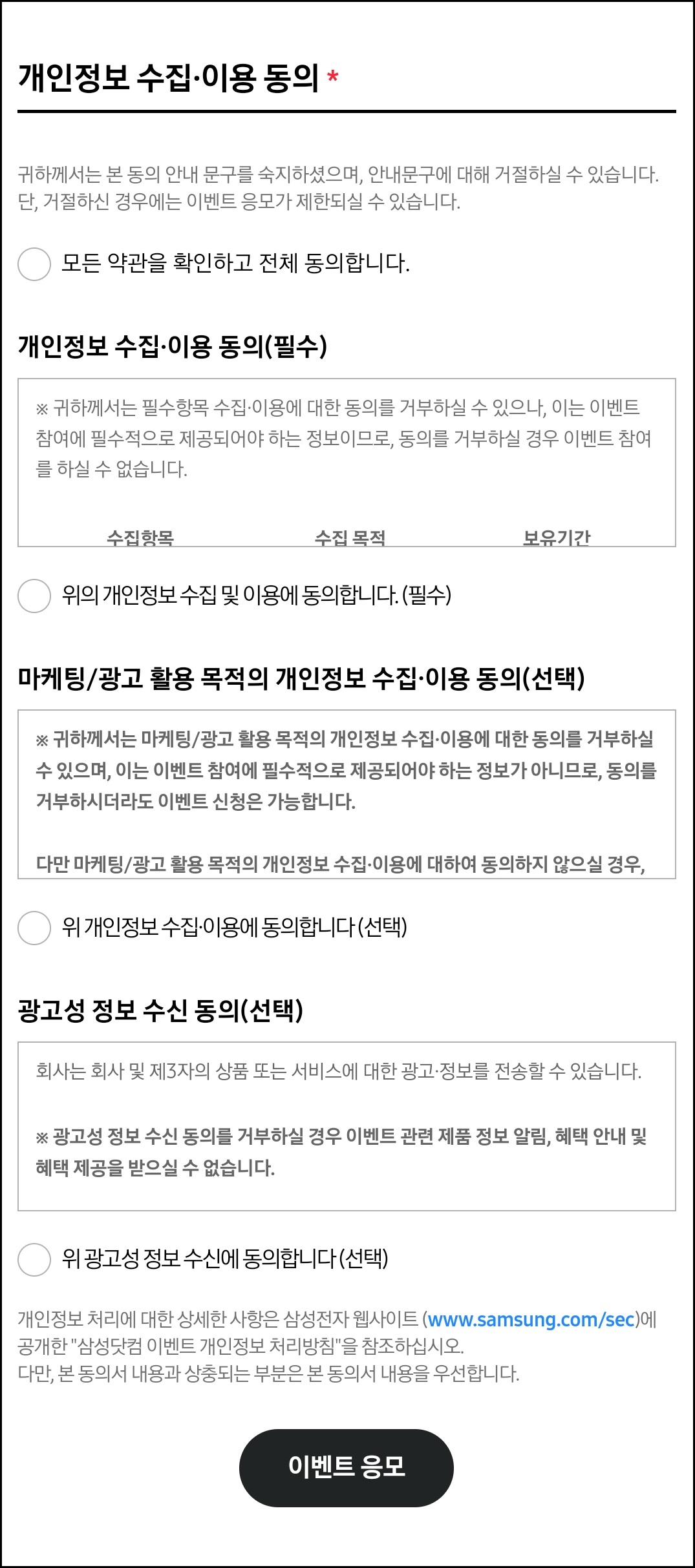 갤럭시S24-Galaxy얼리버드-ToGo서비스-응모-신청방법-안내-내폰처럼자유롭게