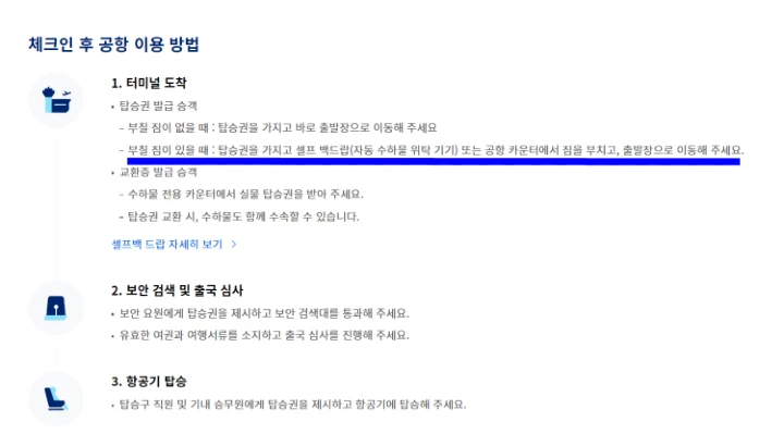 대한항공 오토체크인