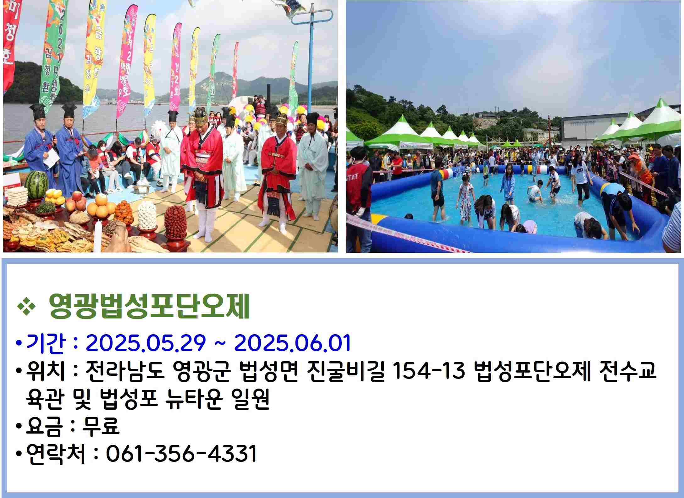 영광법성포단오제