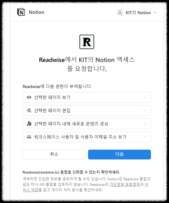 리드와이즈(Readerwise) 핵심 메모 노션(Notion)으로 자동저장하는 방법 하이라이트 정보 체계적인 관리