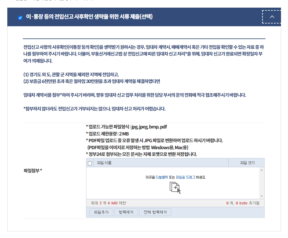 인터넷 전입신고 하는 방법