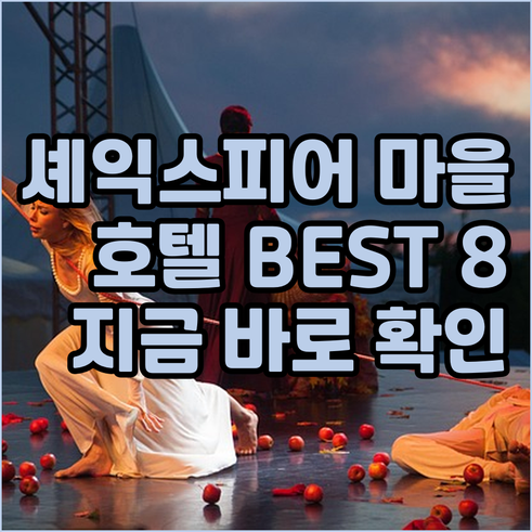 스트랫퍼드 어폰 에이번 호텔 추천 8