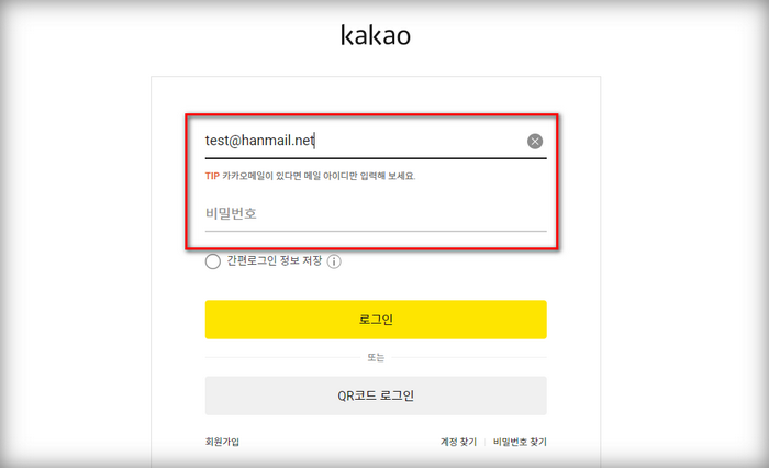 한메일-로그인