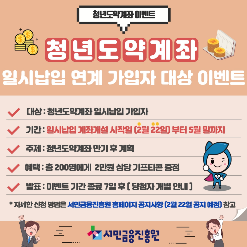 청년도약계좌 환승 신청