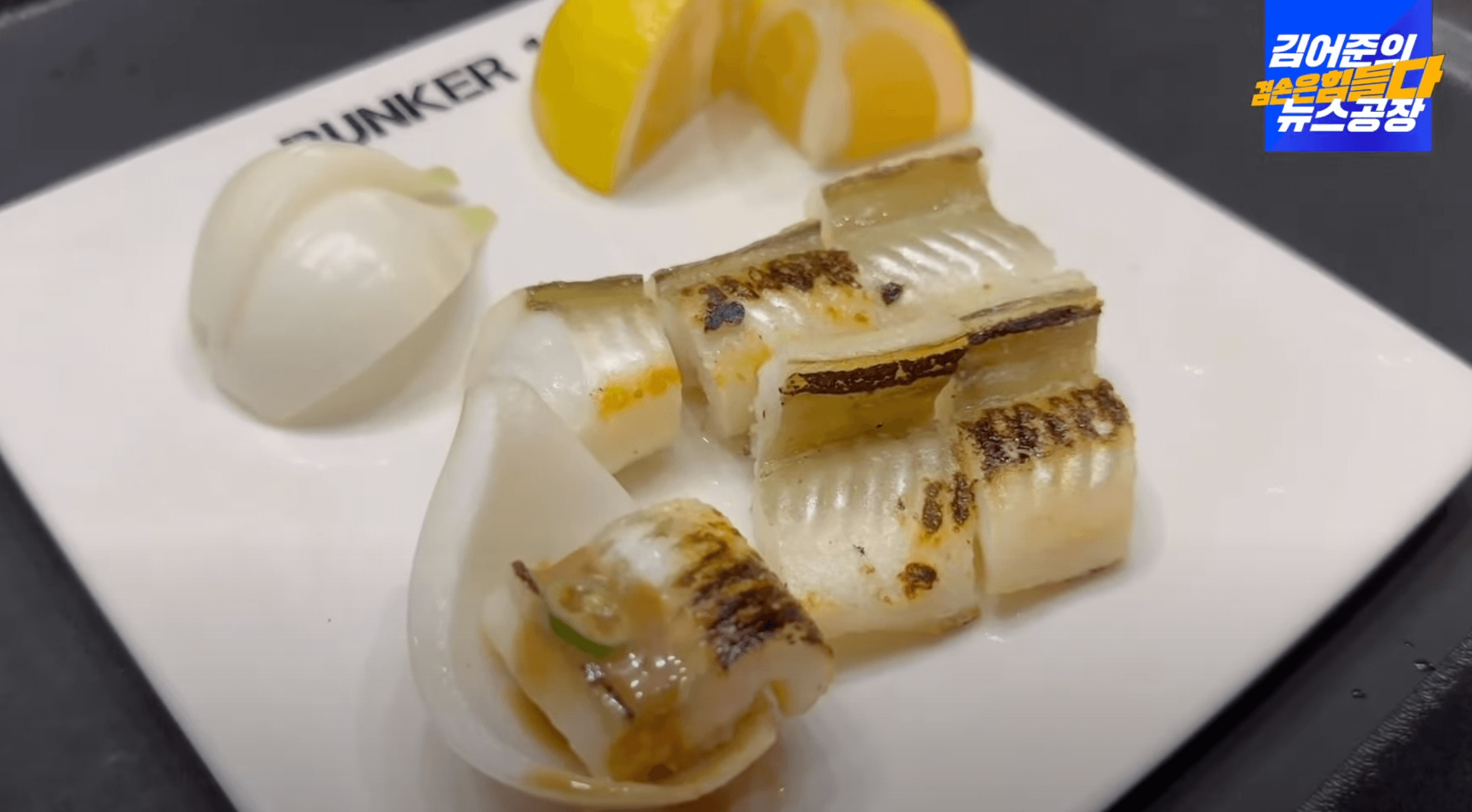 뉴스-공장-금요-미식회-장어-구이