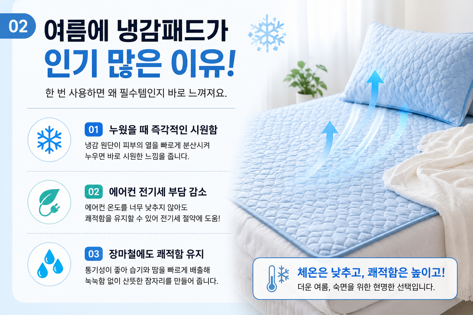 여름 필수품 냉감패드 체온은 낮추고 쾌적함은 높여줘요