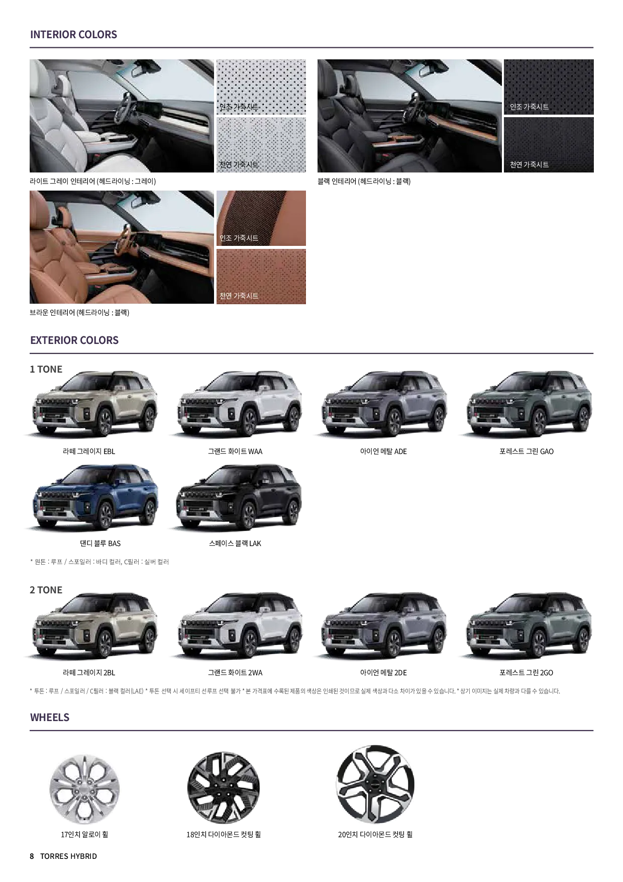 토레스 하이브리드 자동차 이미지