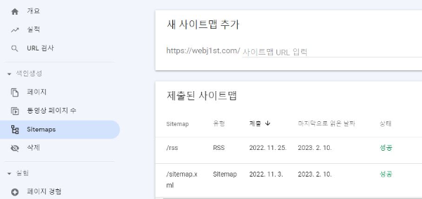 서치콘솔에 사이트맵과 Rss 추가