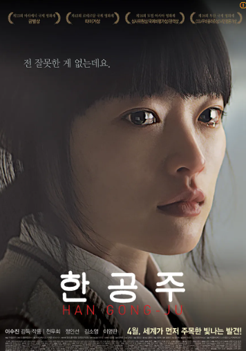 영화 - 한공주