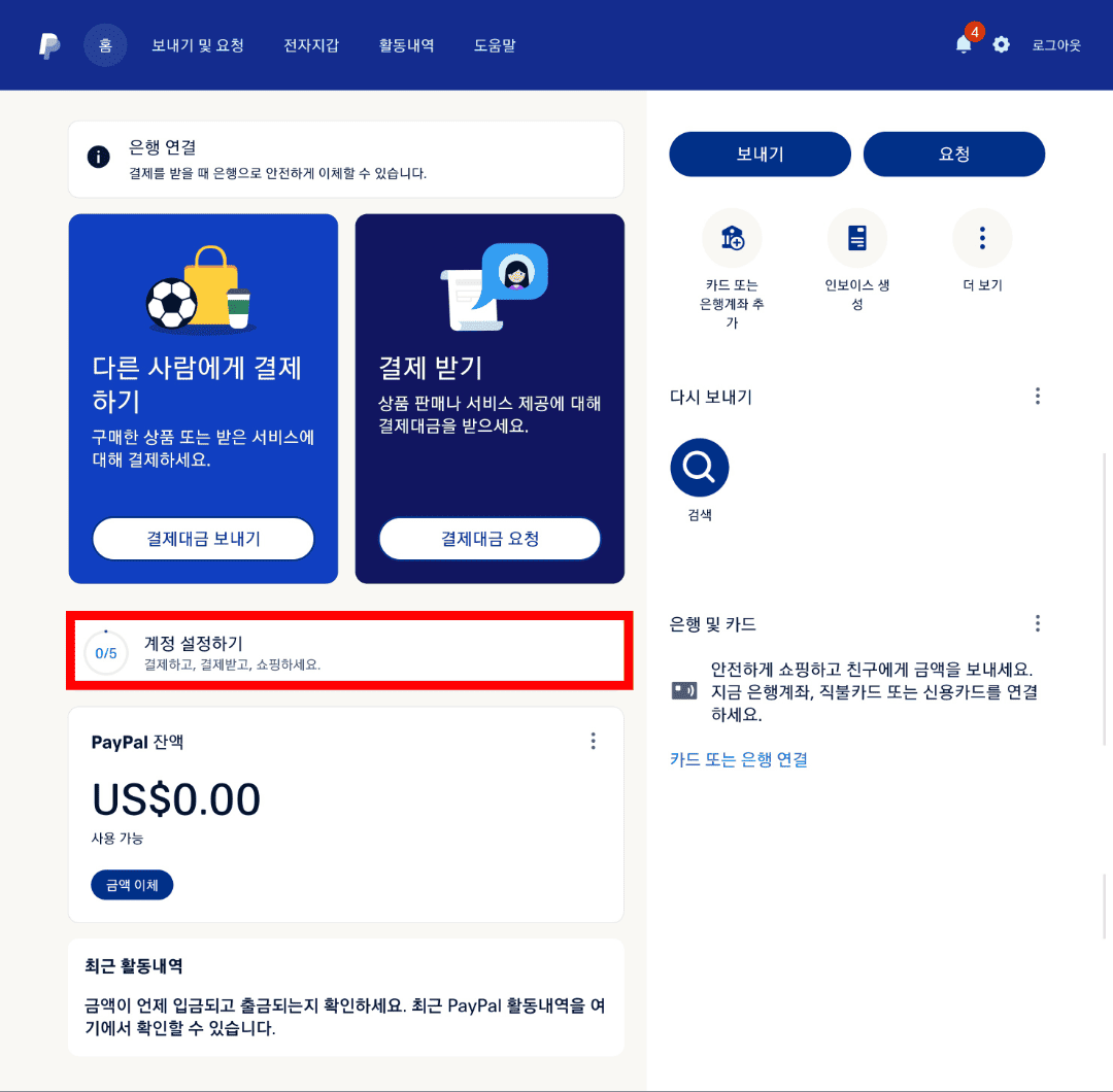 가입 후 페이팔 웹페이지 개인화면