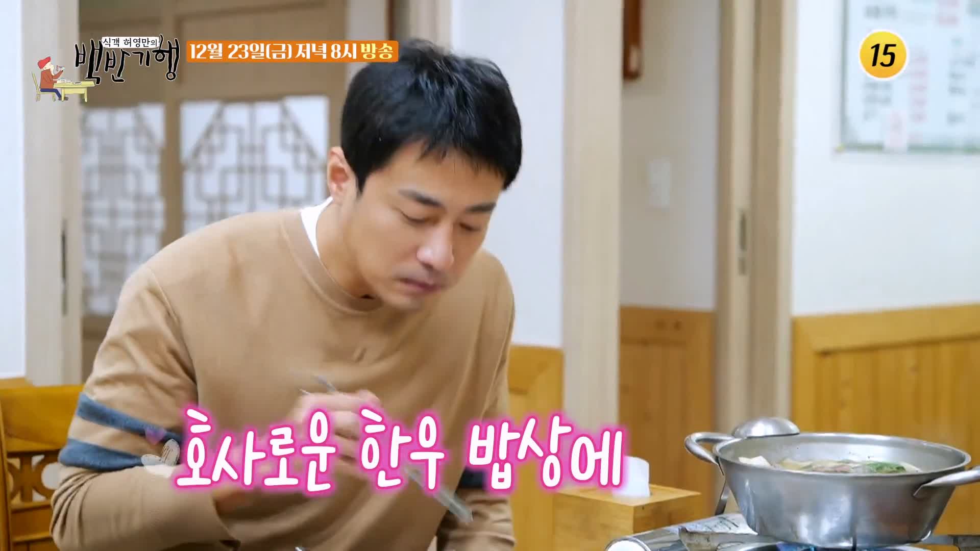 백반기행 2022 한우특집 고주원 편 업진살 토시살 제비추리 소 한마리 통째로 정육 한우 밥상 전남 해남 맛집 소개