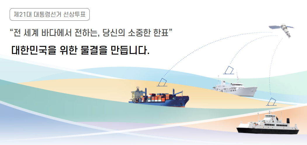 선상투표