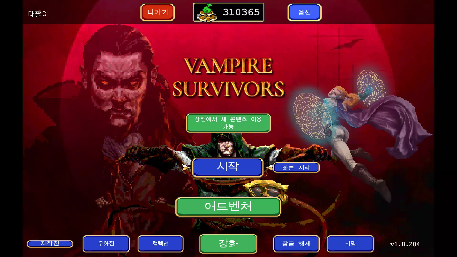 어드벤처