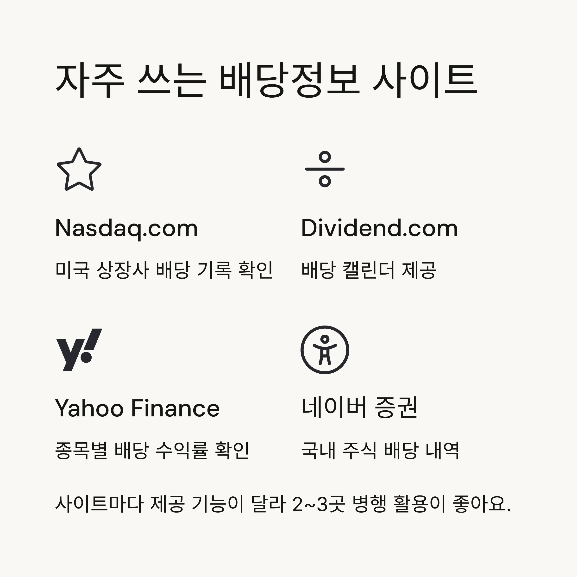 배당금 지급일이란? 📆💵