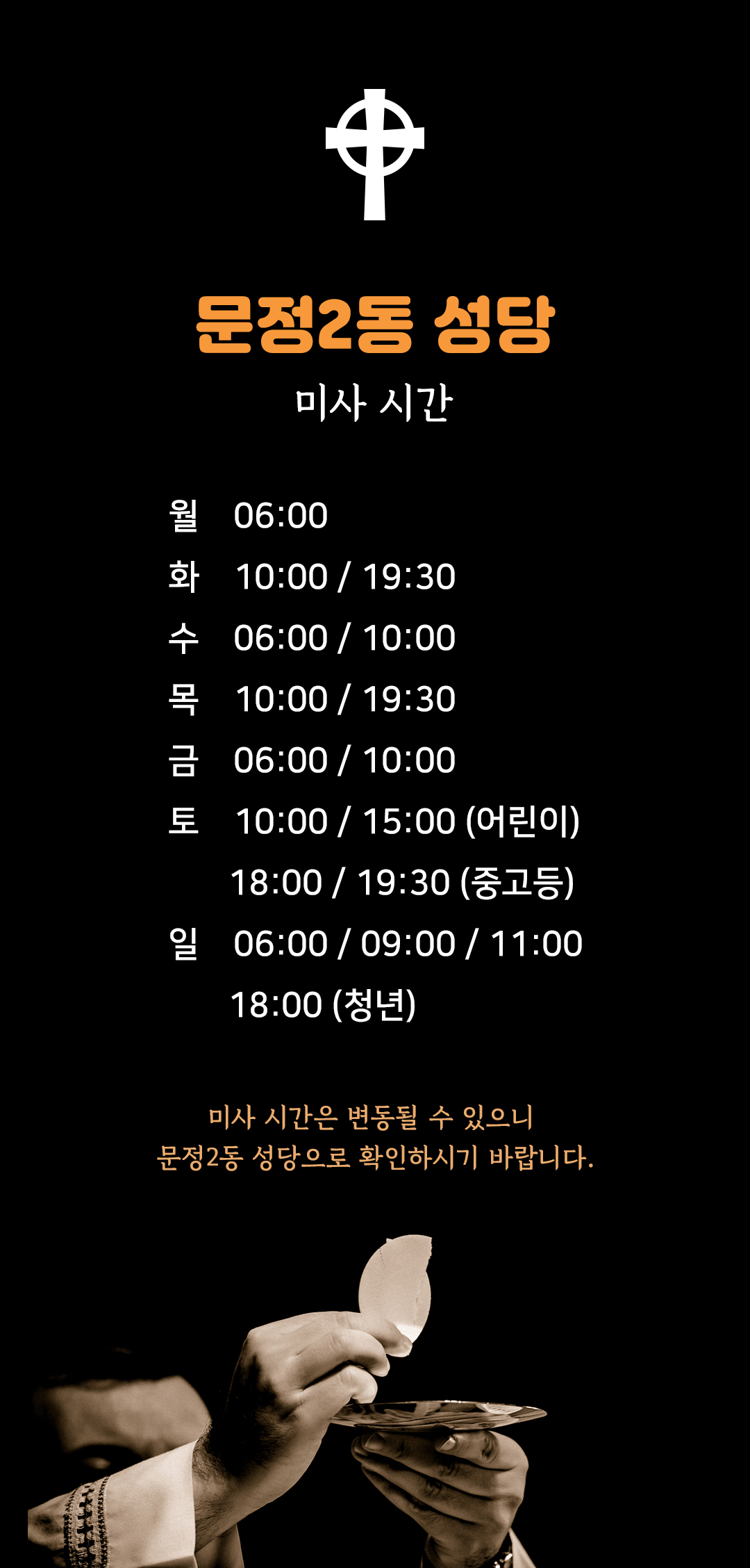 서울시 송파구 문정2동 성당 미사시간