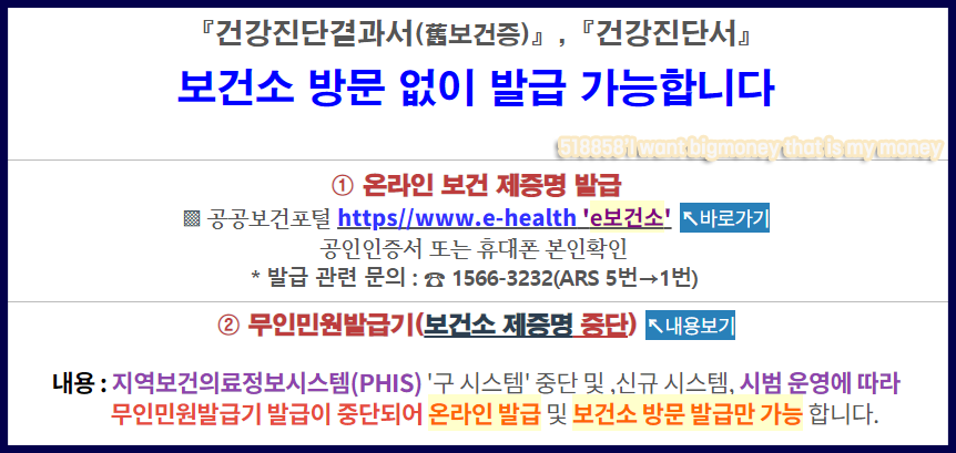 2023년 보건소 보건증 인터넷발급