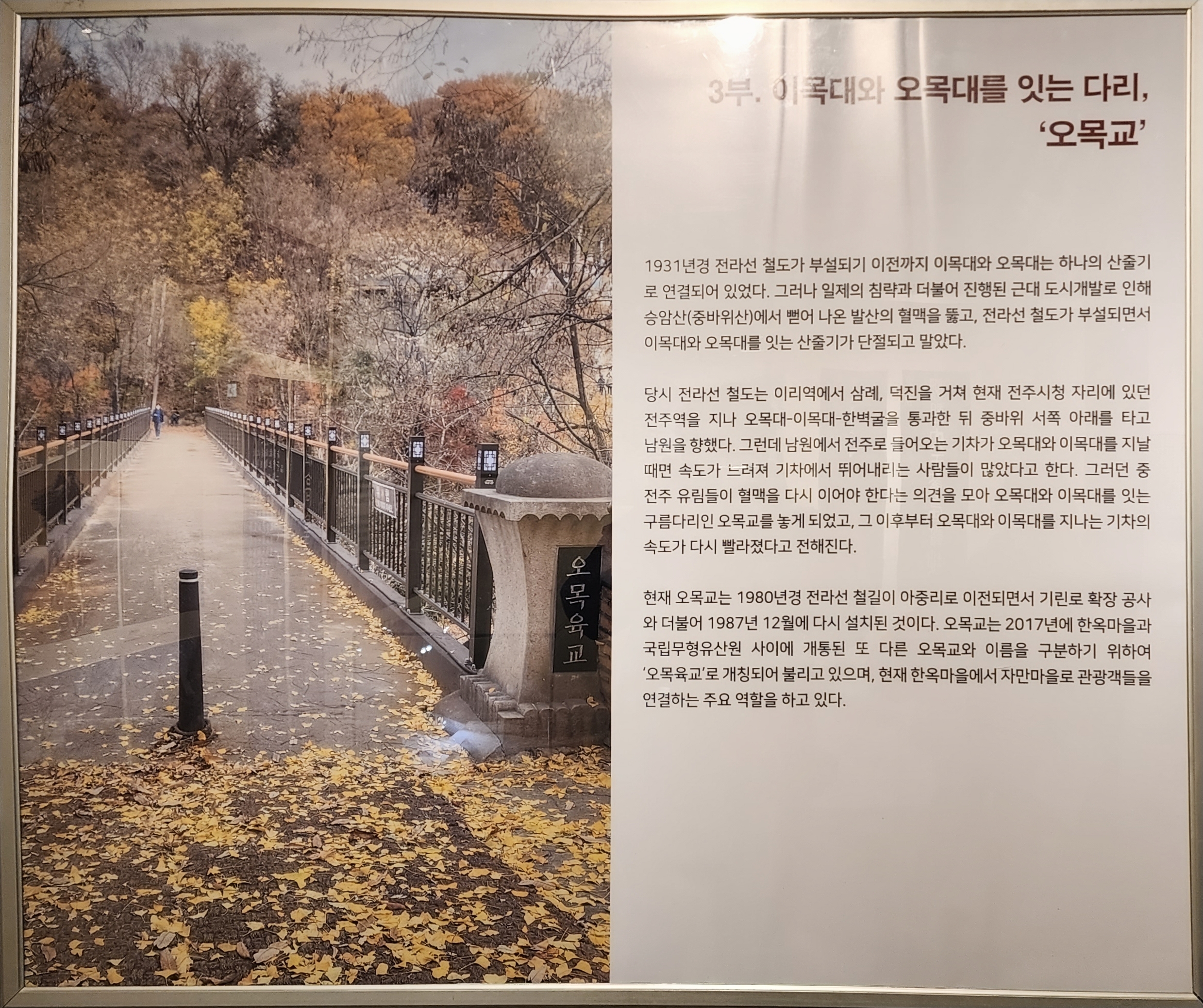 오목육교