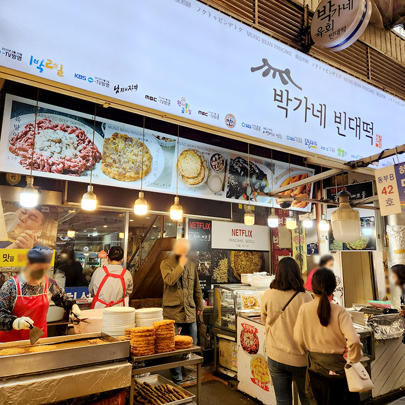 박가네 빈대떡 외부