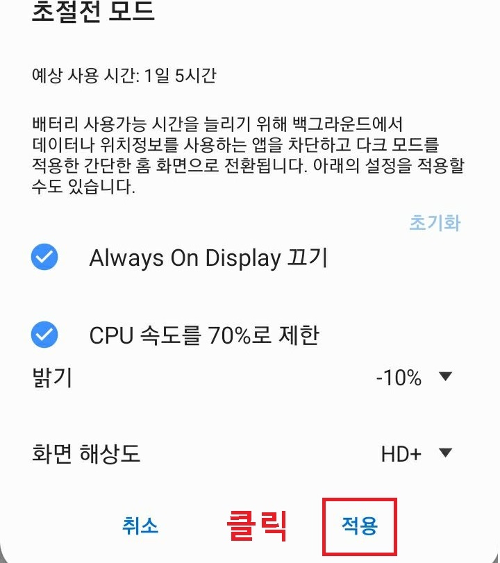 화면하단 적용 클릭함