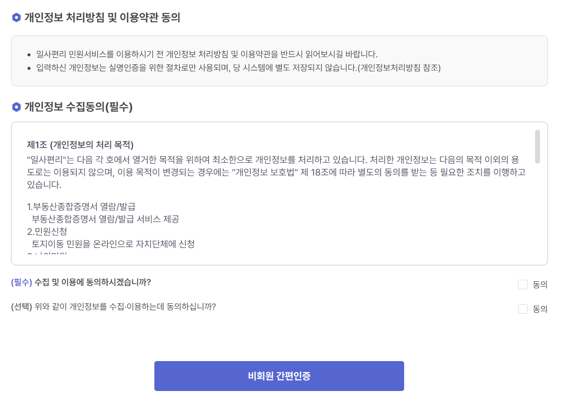부동산 종합증명서 인터넷 발급 방법