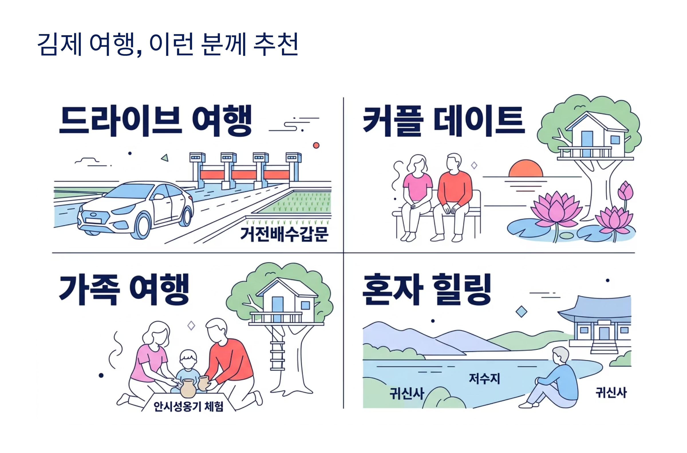 전북 김제 가볼만한곳 베스트10