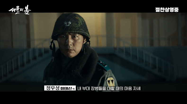 영화 서울의 봄