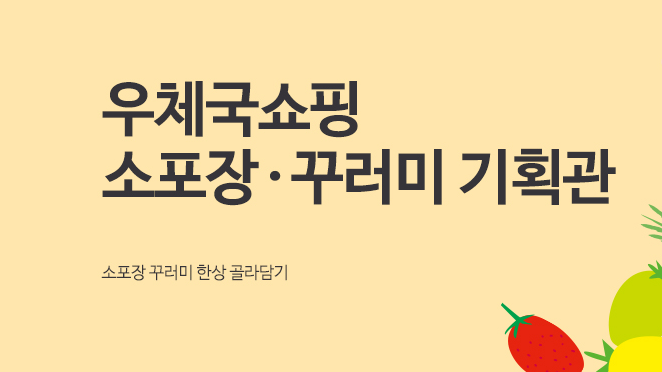 우체국쇼핑 가정의달 할인