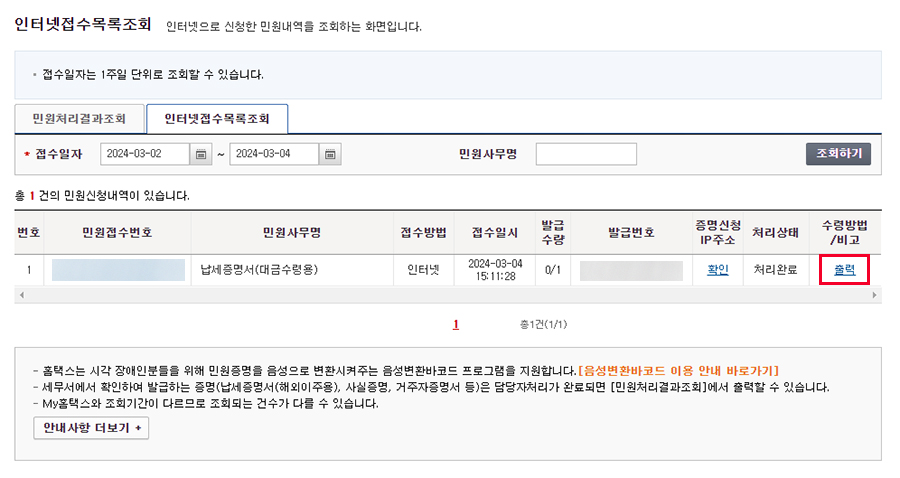 국세 지방세 완납증명서 인터넷 발급 방법 내 주변 무인발급기 위치