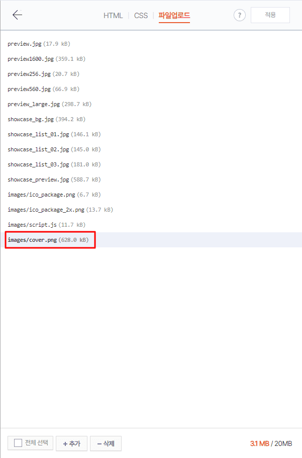커버 이미지를 파일 업로드한 모습