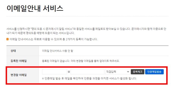 명의도용방지서비스-이메일안내서비스