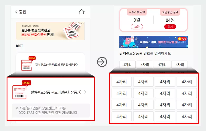 컬쳐랜드 상품권 충전