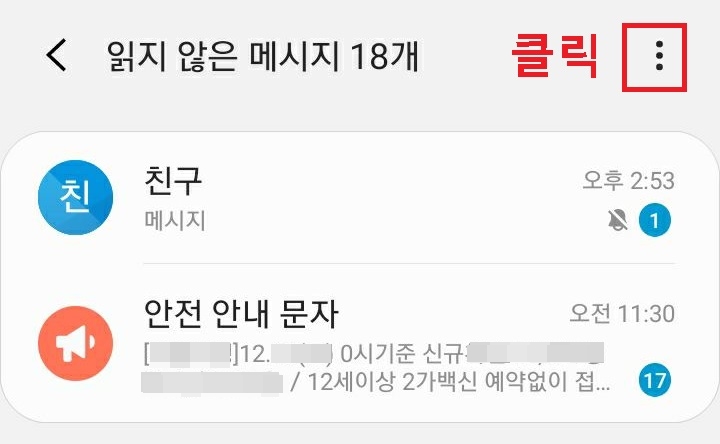 우측상단 점 3개 모양 클릭함