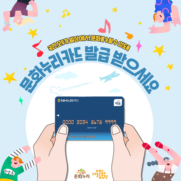 2025 문화누리카드 잔액 확인 조회 방법