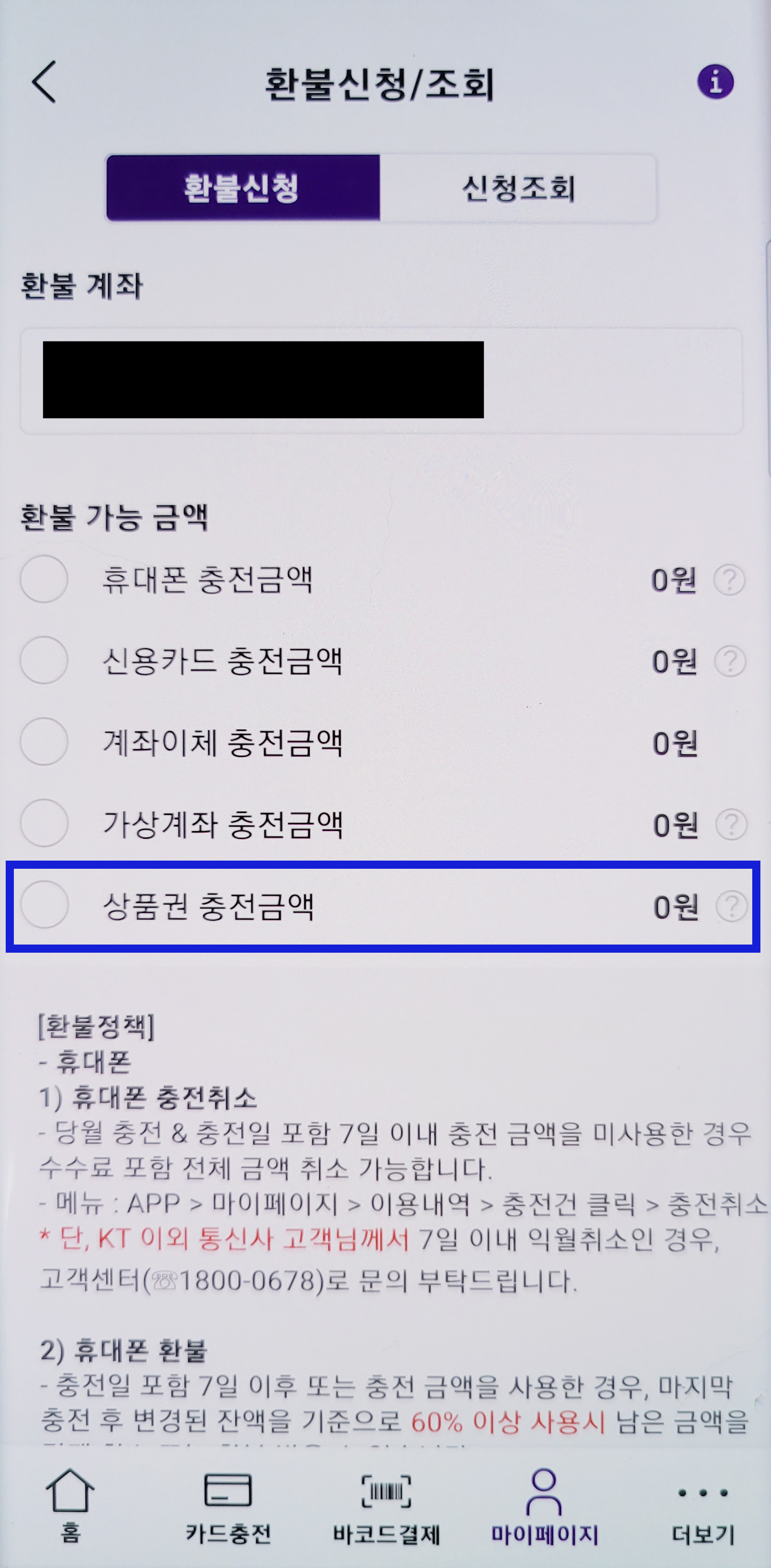 해피머니 모빌리언스 현금화