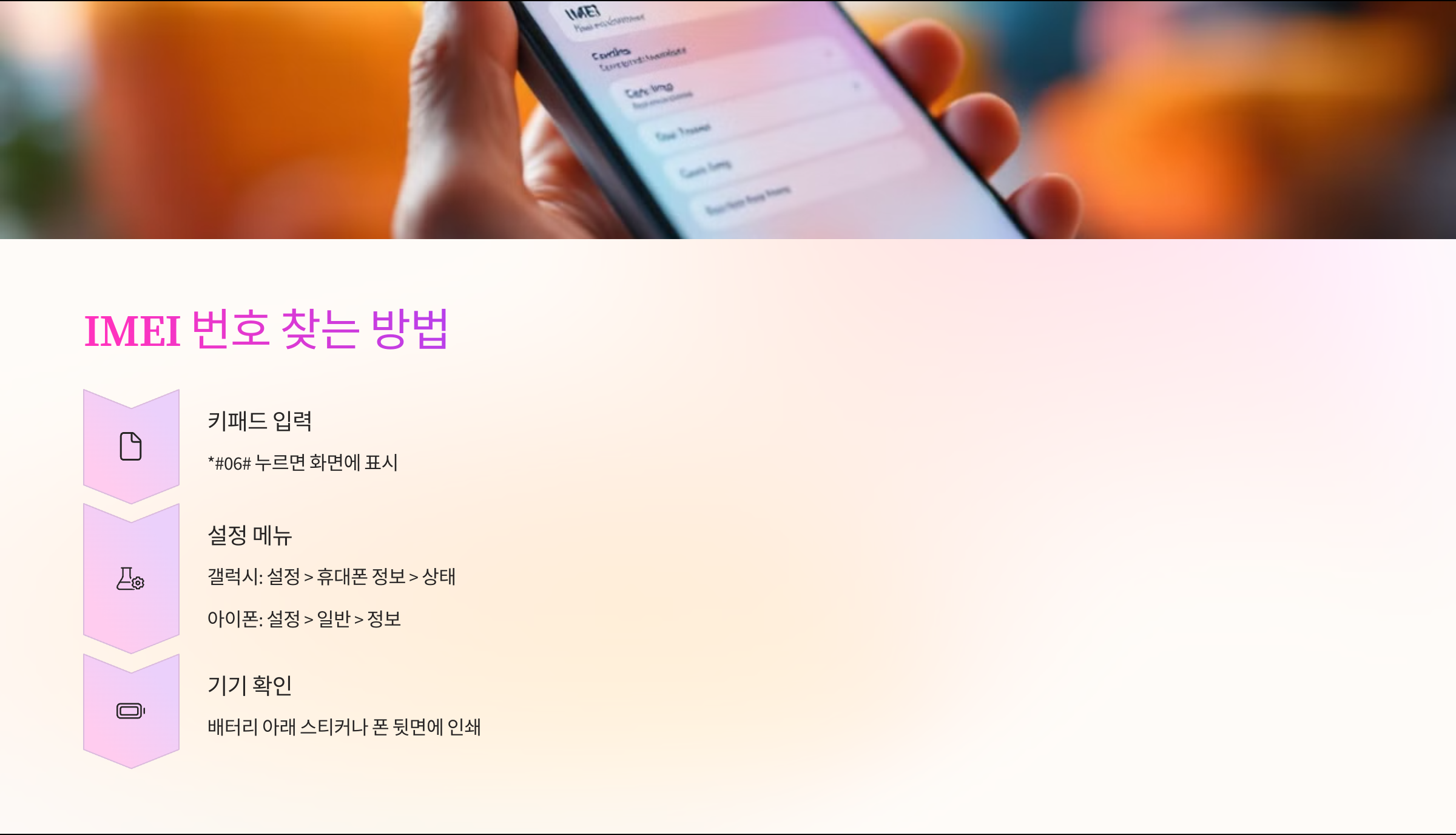 imei-번호-찾는방법